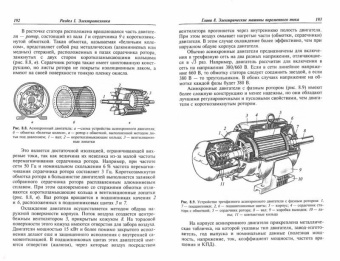 Славинский, Туревский: Электротехника с основами электроники. Учебное пособие