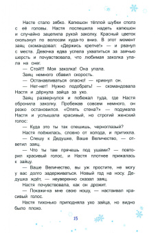 Елена Березина: Куда спешат чудеса