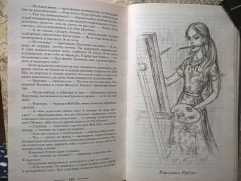 Ирина Котова: Королевская кровь-8. Расколотый мир
