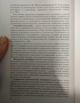 Наталья Лукьянова: География (для бакалавров). Учебное пособие