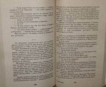 Анна Малышева: Зеркало смерти