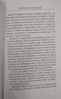 Генрих Мамоев: Смерть по-соседски