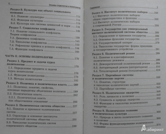 Сергей Самыгин: Основы социологии и политологии для гуманитарных и медицинских специальностей
