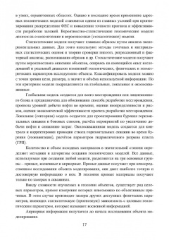 Андрей Серебряков: Геологическое многомерное цифровое моделирование месторождений. Монография