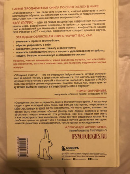 Расс Хэррис: Ловушка счастья. Перестаем переживать - начинаем жить
