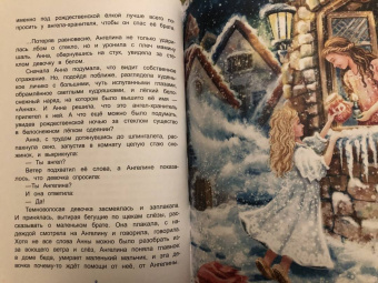 Татьяна Попова: Как Дед Мороз подарки перепутал. Гирлянда новогодних сказок