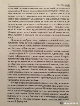 Стефан Цвейг: Исторические портреты. Три мастера:  Бальзак, Диккенс, Достоевский. Борьба с безумием:  Гёльдерлин...