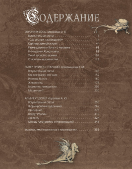 Морозова, Котельникова, Королева: Босх, Брейгель, Дюрер