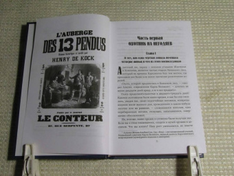 Кок Де: Гостиница тринадцати повешенных
