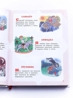 Михалков Сергей Владимирович; Барто Агния Львовна; Маршак Самуил Яковлевич: Большая книга стихов и сказок в рисунках В. Чижикова