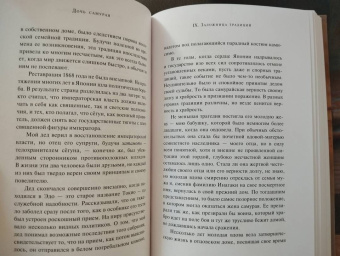 Эцу Сугимото: Дочь самурая