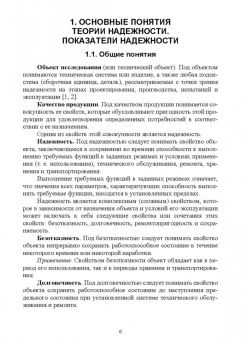 Алябьев, Бердов, Барышников: Основы теории и методика определения параметров надежности сельскохозяйственных машин