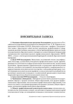 Савельева, Смелкова: Академическое пение в современном образовательном пространстве. Учебно-методическое пособие