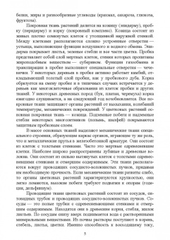 Вьюгина, Вьюгин: Декоративное цветоводство. Учебное пособие