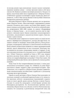 Алекс Вернер: Шерлок Холмс. Человек, который никогда не жил и поэтому никогда не умрет