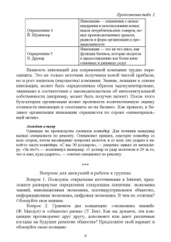 Ангелова, Соколовская, Новикова: Основы инновационной деятельности в сфере физической культуры и спорта. Учебное пособие