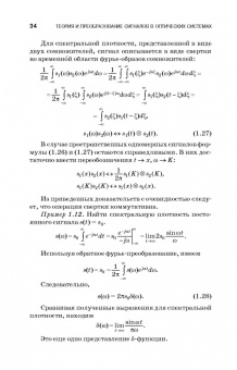 Теория и преобразование сигналов в оптических системах