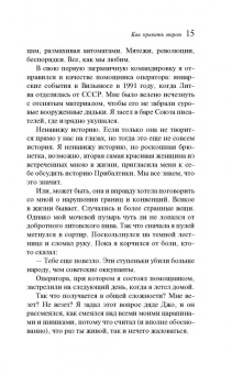 Тибор Фишер: Как править миром
