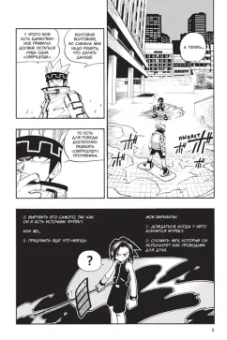 Хироюки Такэи: Король шаманов. Том 3