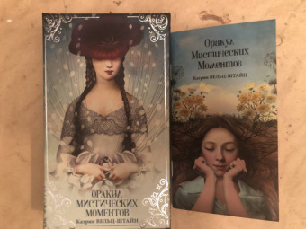 Катрин Вельц-Штайн: Оракул Мистических моментов, 52 карты