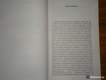 Марсель Пруст: В поисках утраченного времени:  У Германтов