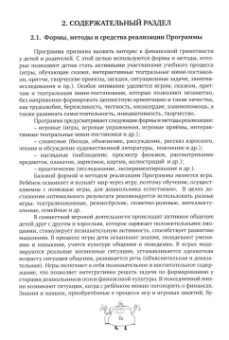 Стахович, Рыжановская, Семенкова: Занимательные финансы. Комплект из 16-ти пособий