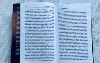 Мелани Бенджамин: Госпожа отеля "Ритц"