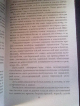 Елена Самойлова: Змеиное золото. Дети дорог