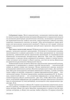 Зенкевич, Ермаков, Карцова: Аналитическая химия. Химический анализ. Учебник для вузов