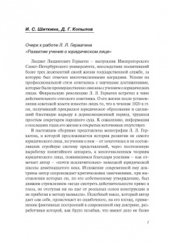Шиткина, Копылов, Герваген: Классика российского корпоративного права. Том 2