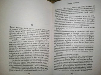 Стефан Анхем: Жертва без лица