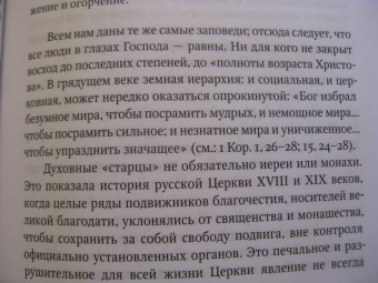 Софроний Архимандрит: О молитве