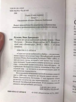 Иван Путилин: Сорок лет среди грабителей и убийц