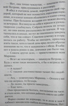 Татьяна Полякова: С чистого листа. Сжигая за собой мосты