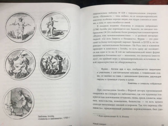 Ольга Кузнецова: Похищение чудовищ. Античность на Руси