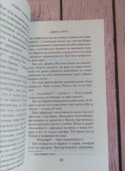 Роберт Хайнлайн: Дверь в Лето