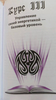Элина Болтенко: Учебник по практической магии. Часть 1