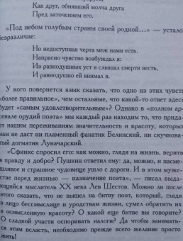 Александр Мелихов: Под щитом красоты