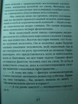 Дина Рубина: Камера наезжает!..