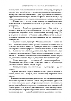 Ник Перумов: Странствия мага