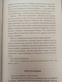Роберт Вегнер: Сказания Меекханского пограничья. Память всех слов