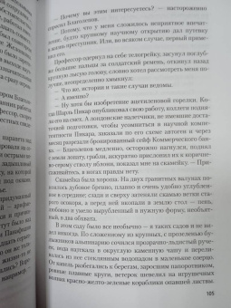 Вайнер, Вайнер: Лекарство против страха. Роман, повесть