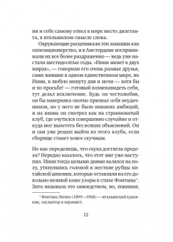 Сэйс Нотебоом: Ритуалы