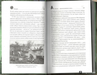 Ирина Донскова: Лондон. Город парков и дворцов