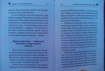 Эдуард Качан: О Православии просто