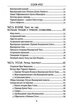 Майкл Форд: Сехем Апеп. Тифонианская вампирская магия