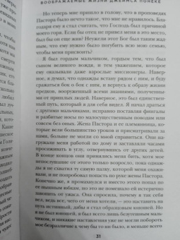 Тина Макерети: Воображаемые жизни Джеймса Понеке