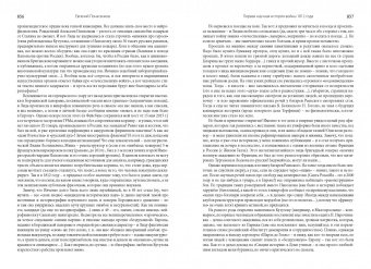 Евгений Понасенков: Первая научная история войны 1812 года