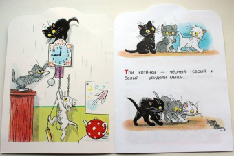 Владимир Сутеев: Три котенка