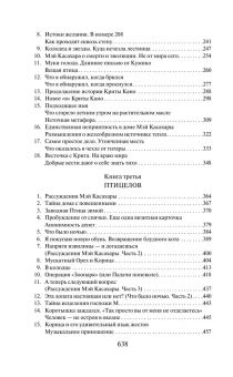 Мураками Харуки, Логачев Иван С. (переводчик), Логачев Сергей И. (переводчик): Хроники Заводной Птицы